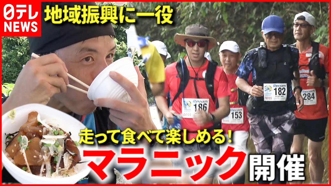 【マラニック】全長56.7km！走って食べて楽しめる新イベント開催　愛媛　NNNセレクション
