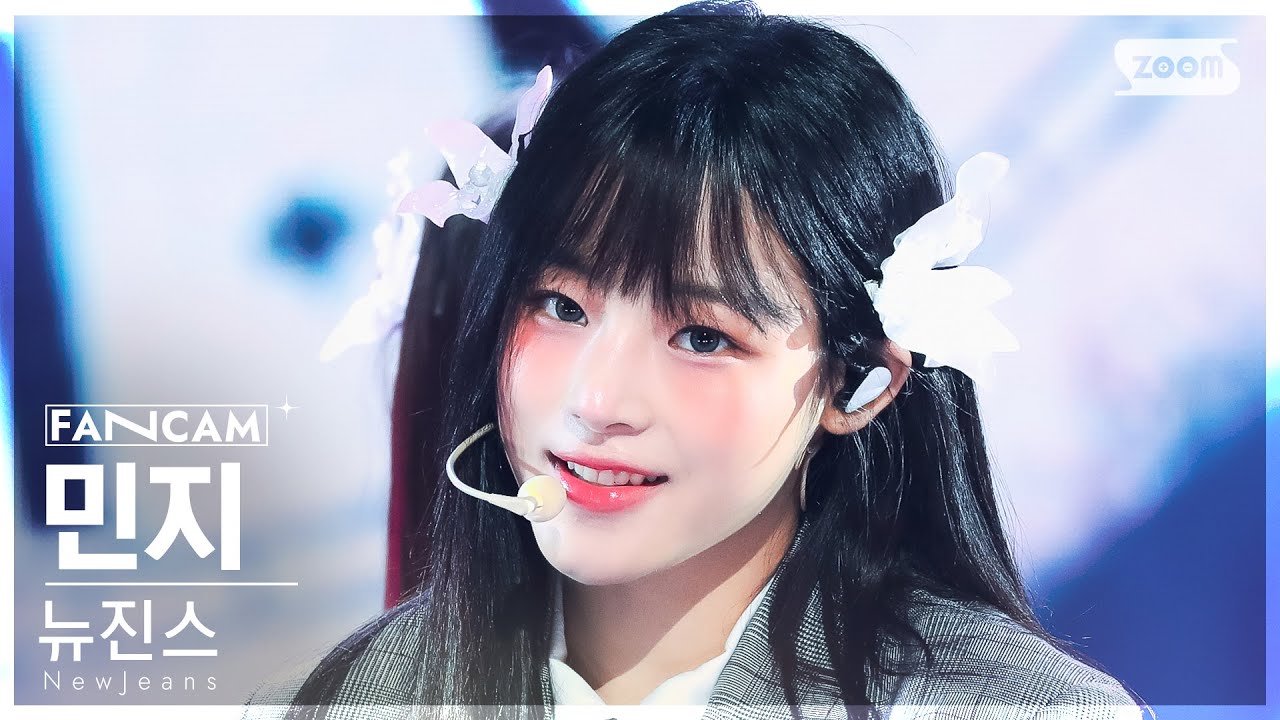 [안방1열 직캠4K] 뉴진스 민지 'ASAP' (NewJeans MINJI FanCam) @SBS Inkigayo 230827