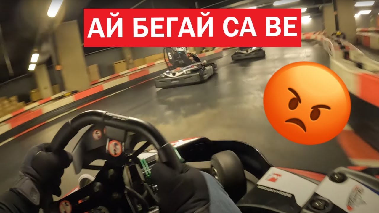 Много блъскане и малко каране - Sofia Ring Mall Karting