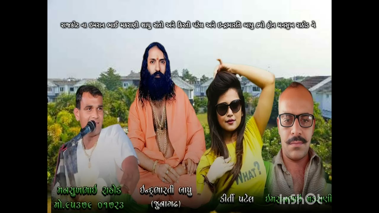 મનસુખભાઈ રાઠોડ ને આયો ફોન ઇમરાન મકરાણી કોલ રેકોર્ડિંગ#viralvideo #gujarati #recorder #youtubeshorts 
