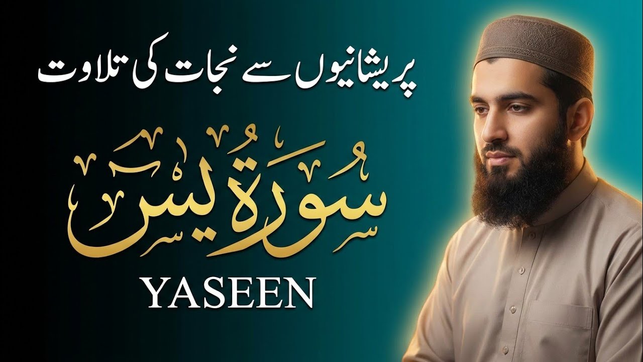 Surah Yaseen | Tilawat by Sheikh Mishari Rashid Alafasy | Heart-Touching Quran Recitation | Ep 003