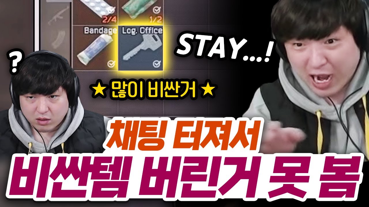 채팅 터져서 비싼템 버린거 못 봄 레전드ㅋㅋㅋㅋ [타르코프 풍월량]