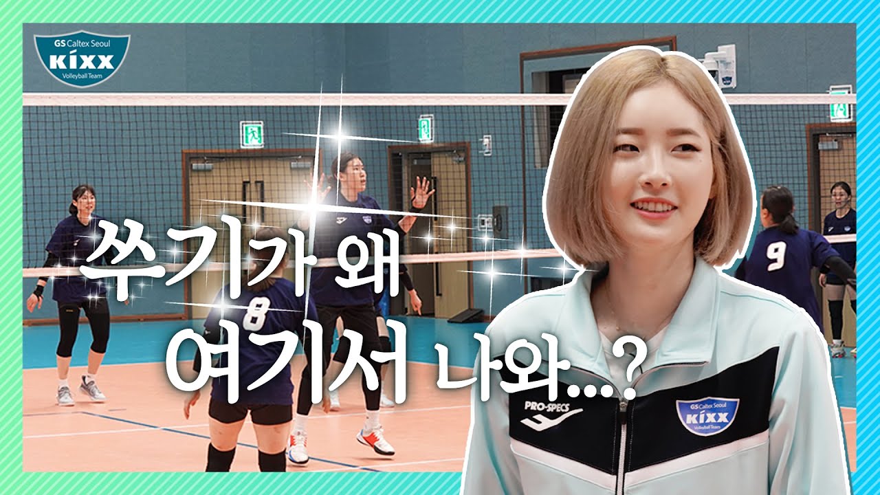 [킥스온에어] 쑤기가 청평 체육관에 나타났다!