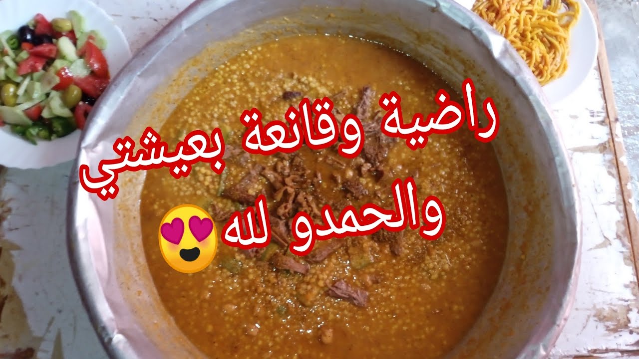 راضية وقانعة بعيشتي والحمدولله🤲بركوكس النافسة ريحته وصلت للجوارين😍روتين النقاوة💃