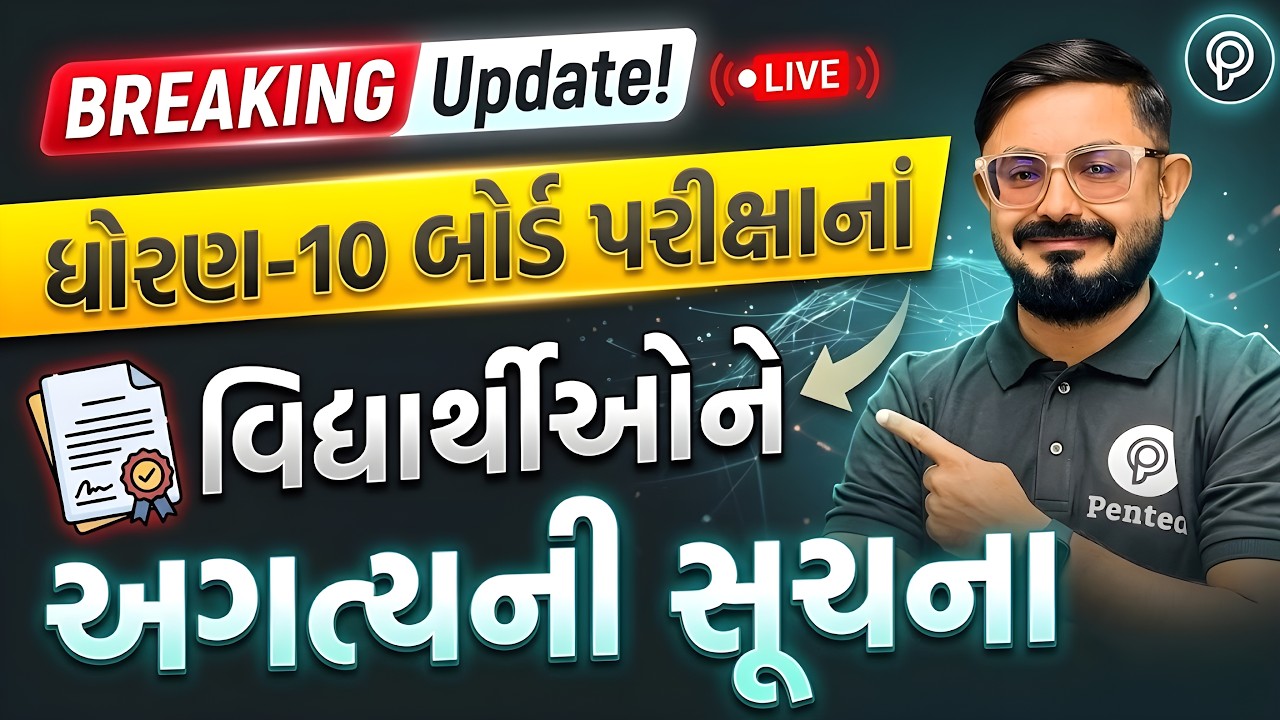 Breaking Update⚠️ Board Exam 2026 Special Alert | meghani sir | std 10 Board 2026 | 10 GSEB Exam