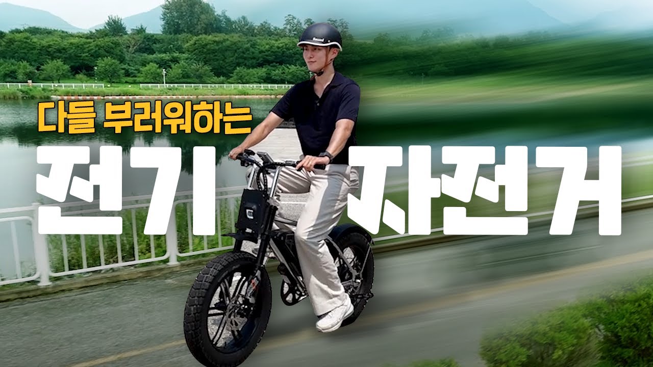 모두가 탐내는 치명적인 전기자전거! NEW 엑스라이더 X50 롱텀 후기 장단점