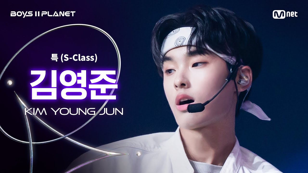 [BOYS ll PLANET/3회 직캠] 김영준 KIM YOUNG JUN ♬특(S-Class) - Stray Kids @1vs1 계급 배틀
