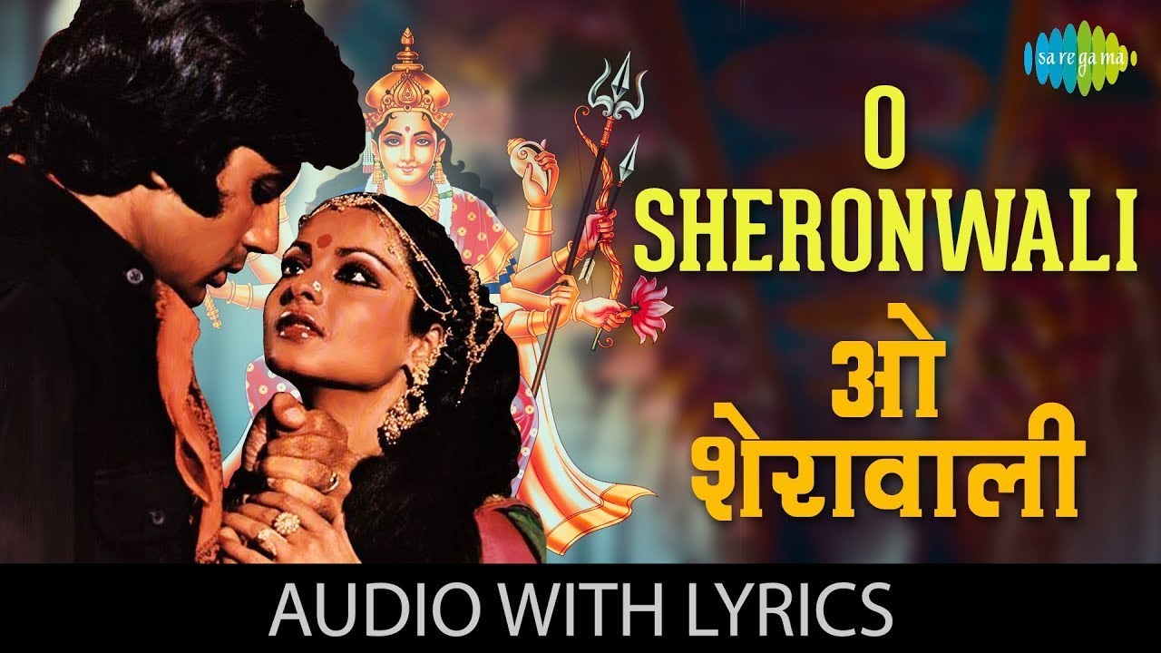 O Sheronwali - (Lyrics) | Laxmikant Pyarelal | Mohammed Rafi | Asha Bhosle | Navratri Special Song