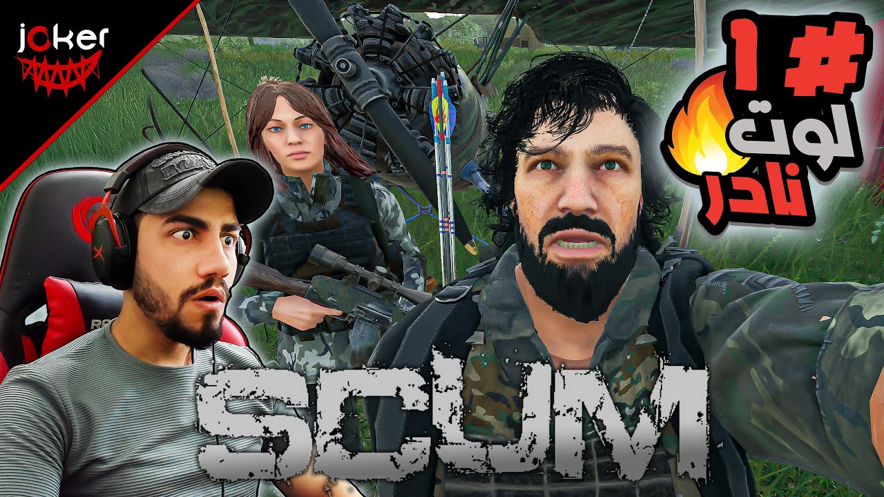 تلويت مع شخص مجهول… وما توقعت اللي صار🫢 SCUM