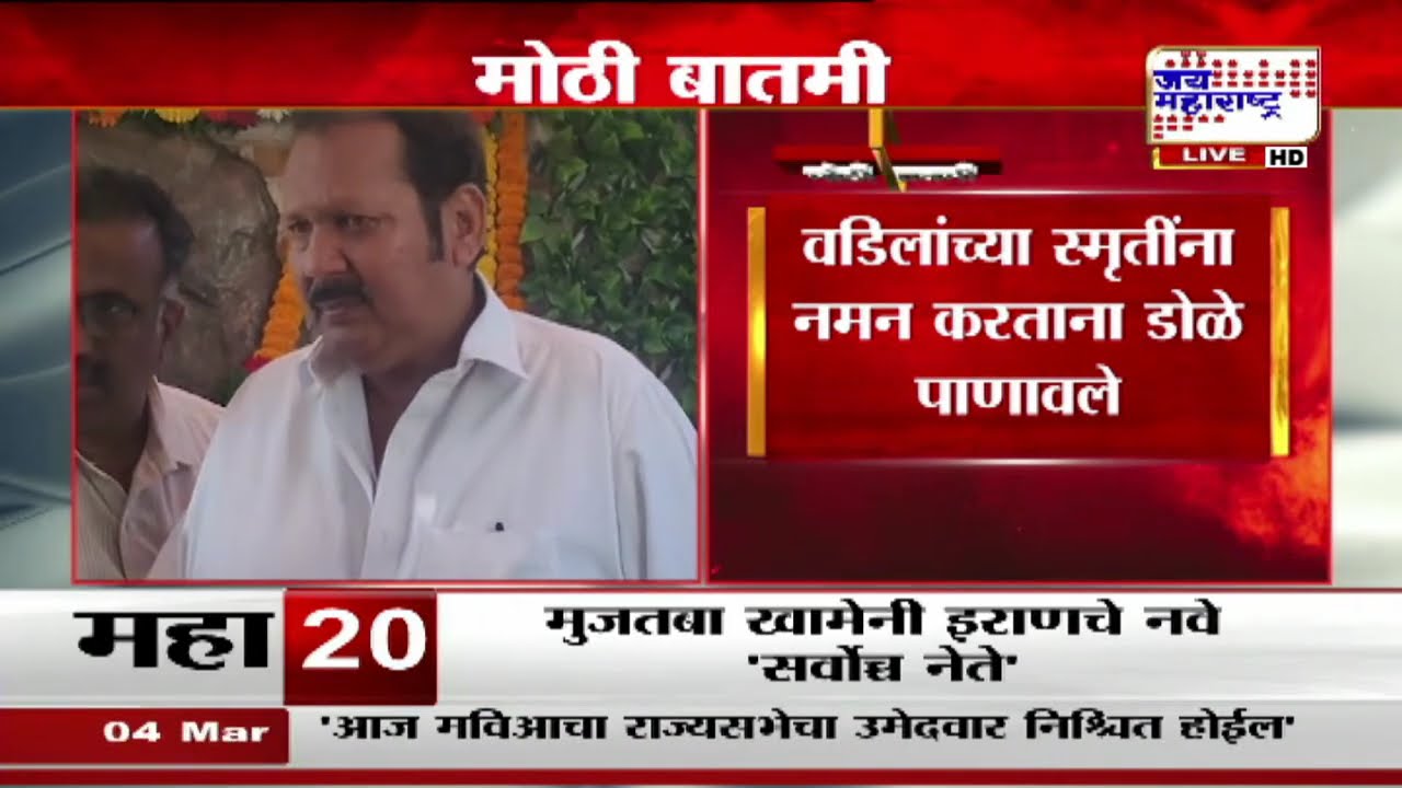 Udayanraje Bhosale Emotional | वडिलांच्या आठवणीत खासदार उदयनराजे भावूक | Marathi News