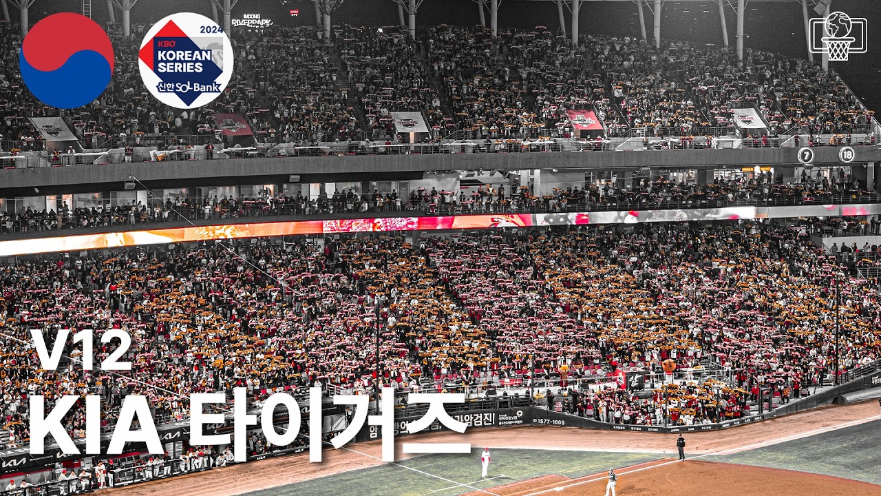 37년 만에 광주에서 우승한 기아의 우승 현장을 가보았다. [2024 한국시리즈]
