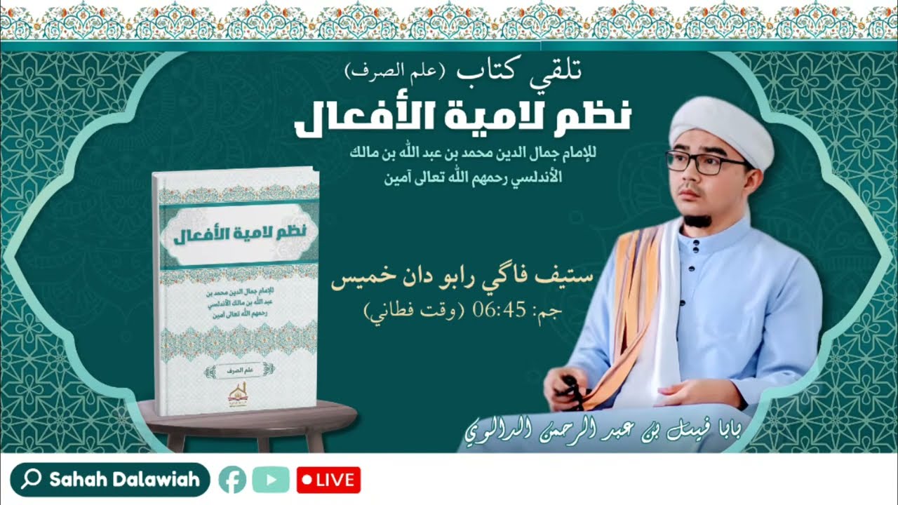 35 نظم لامية الأفعال | Nadhom Lamiyatul Af'al
