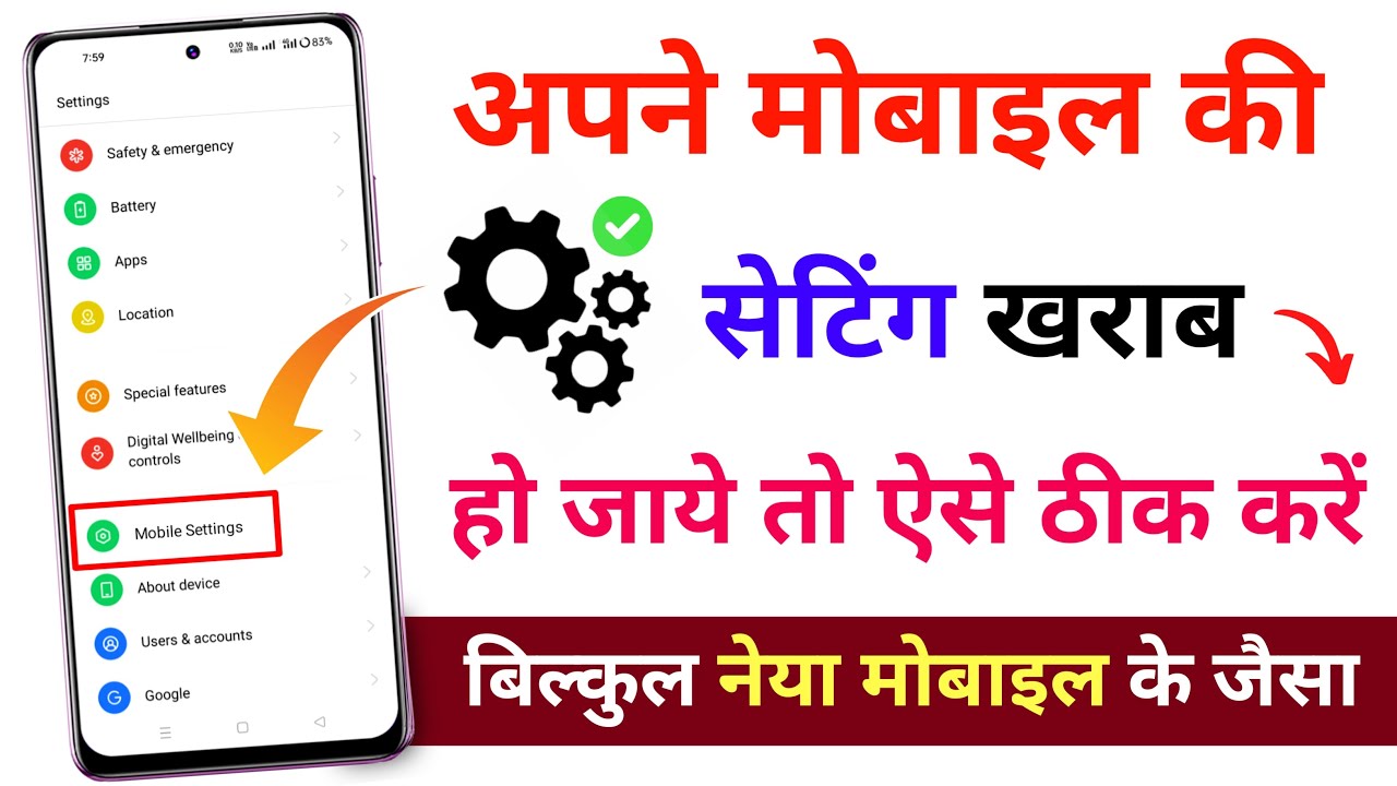 Mobile Ki Settings Karab Ho Jay To Kaise Thik Karen | मोबाईल की सेटिंग खराब हो जाए तो कैसे ठीक करें