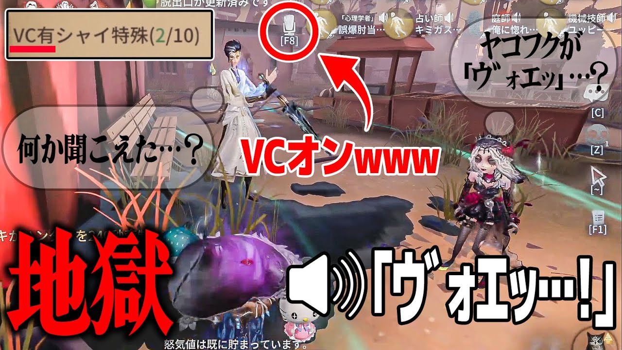 【解釈違いだから喋るな】VC有りのシャイ特殊部屋が開催されてしまう【第五人格】