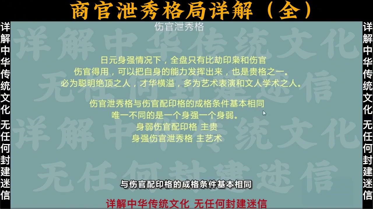 伤官泄秀格局详解，知识点较长，需要理解背诵 #九龙道长