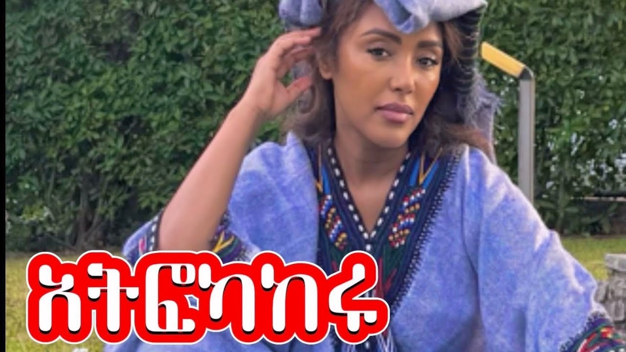 መጀመሪያ አዳምጡ🤚ከይቅርታ ገር‼️  | EthioElsy | Ethiopian