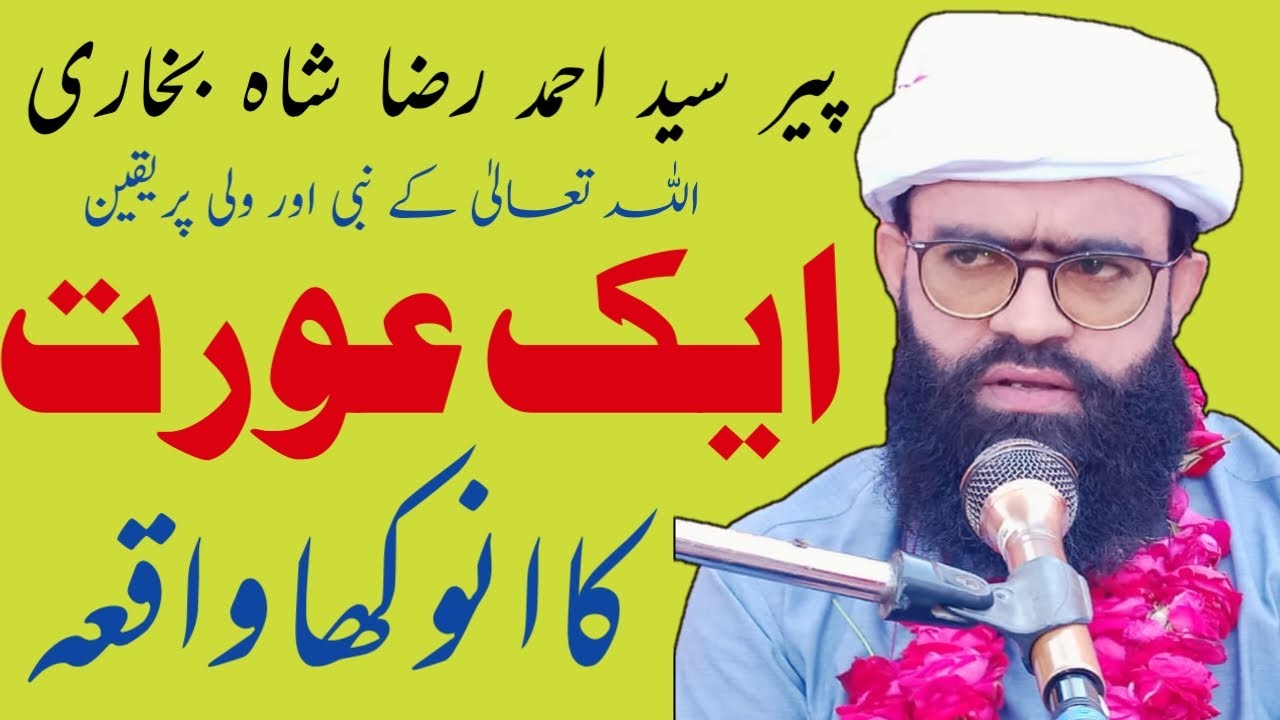 Aik Aurat Ka Waqia | Peer Syed Ahmad Raza Shah Bukhari | Saraiki Bayan Special Video @Naats Officials
