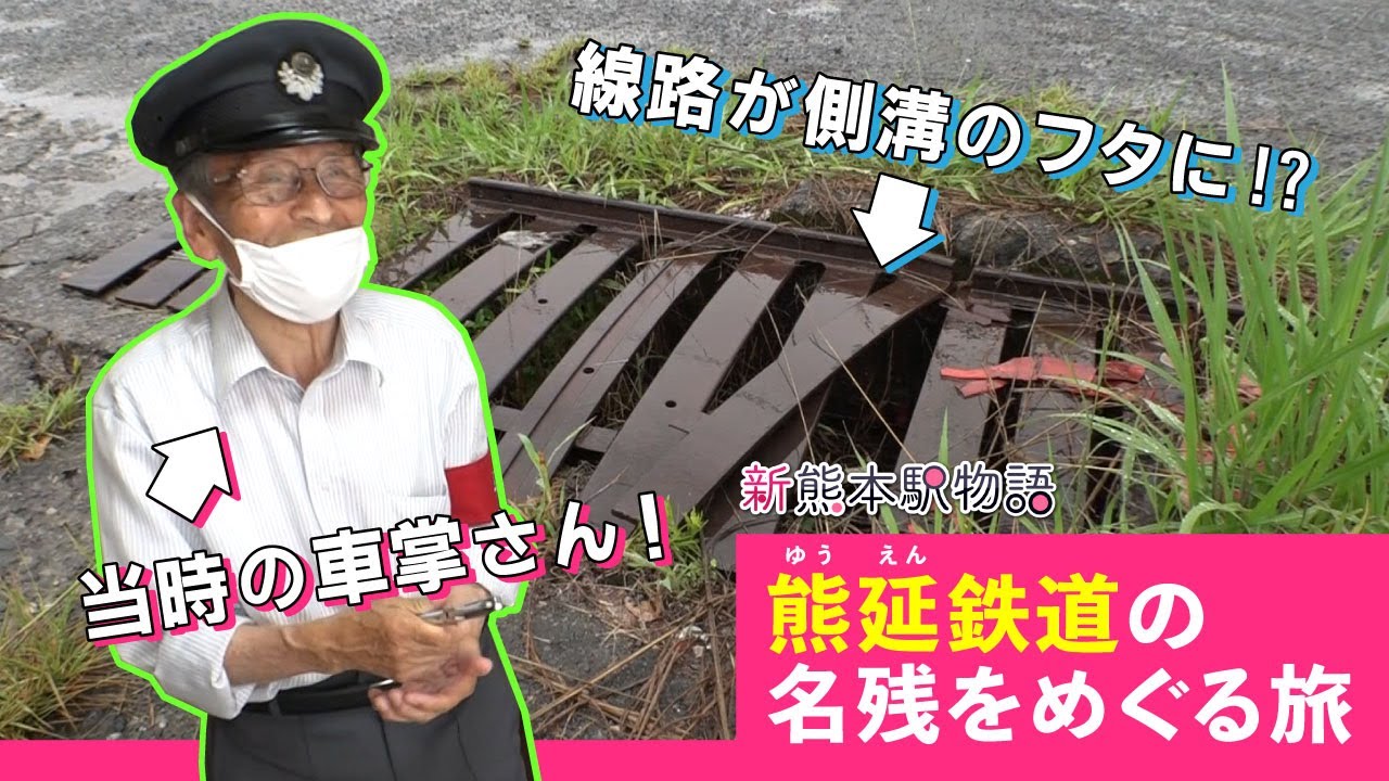 レールが残っていた！熊延鉄道の足跡をたどってタイムトラベル散歩！