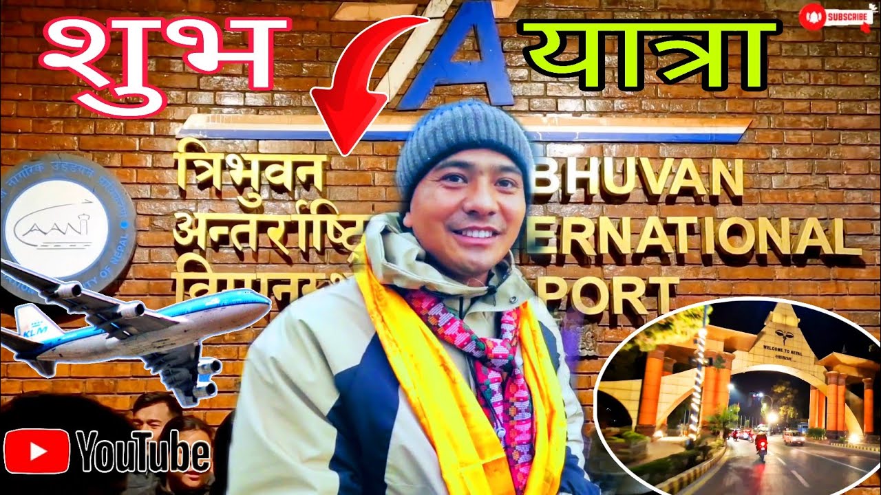 मित भाई (कान्छा) लाई एयर पोर्टमा बिदाई गर्दै ✈️✈️🌍️🌹शुभयात्रा कान्छा || #tribhwanairportnepal