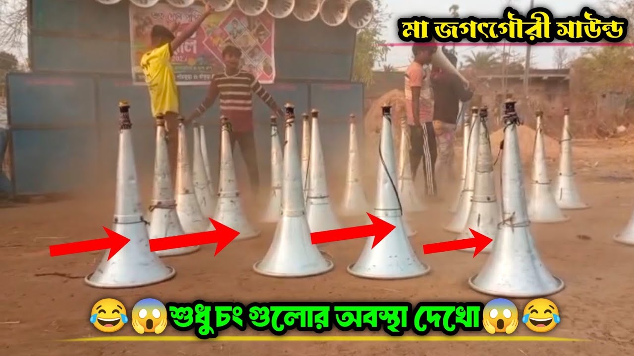Maa Jagat Gouri Sound ||😂চং গুলোর কী অবস্থা করছে দেখো😂 || পুরো ভয়ানক ব্যাসের ঝড় তুলেছে || 