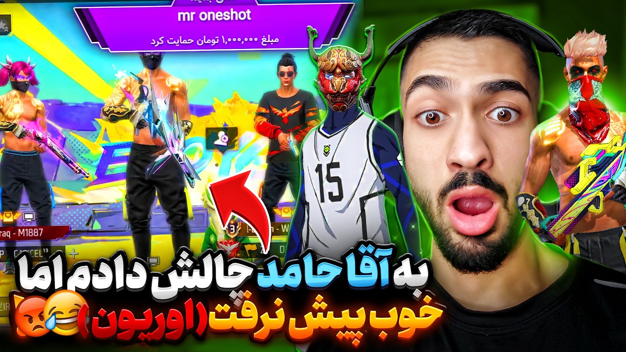 قرار شد آقا حامد رو با این روش استریم اسنایپ کنم اما .. بردنمون کاستوم و با اریونن...😡❌
