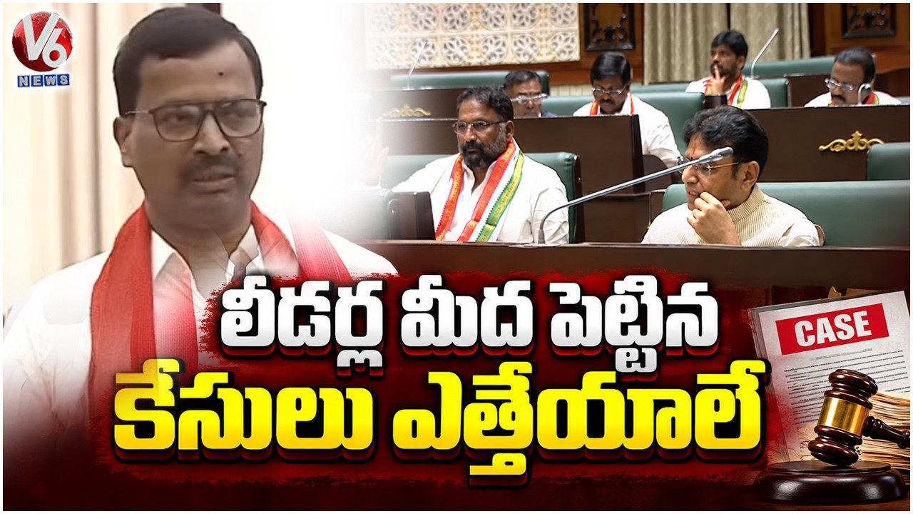 MLC Nellikanti Satyam Speaks On Cases Against Political Leaders in Council | V6 News