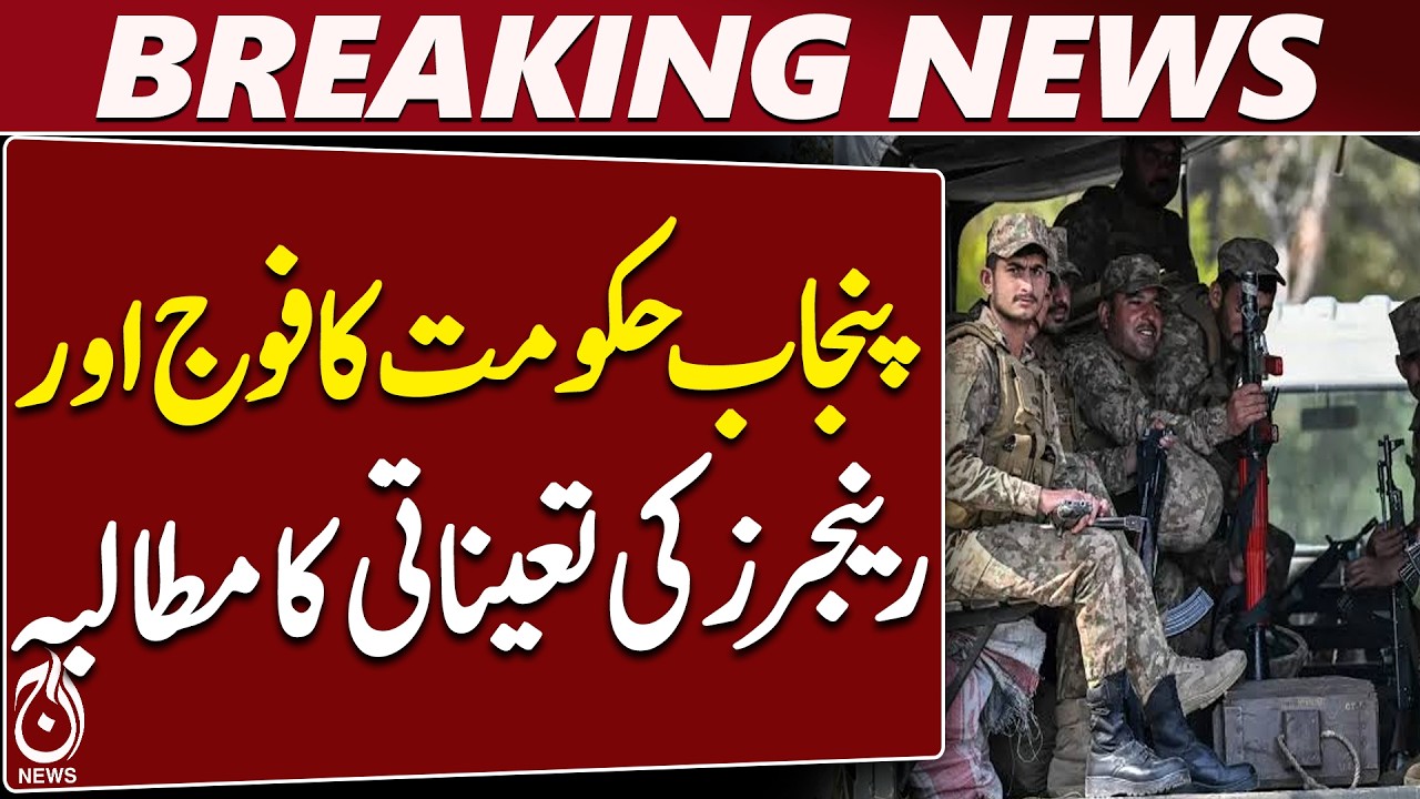 Long March | Punjab Government | Army & Rangers | Rawalpindi | Attock | Jhelum | Mianwali - Aaj News
