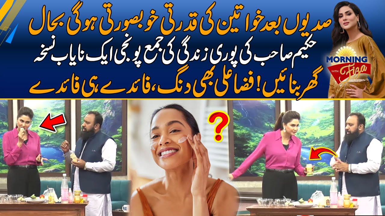 Big Gift For All Woman's - Home Made Remedy For Skin Care - Beauty At Its Best | Morning With Fiza