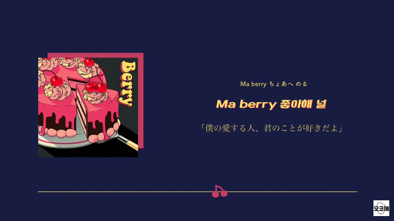 【日本語字幕/かなるび/歌詞】Berry - SUNWOO(ソヌ) of THE BOYZ