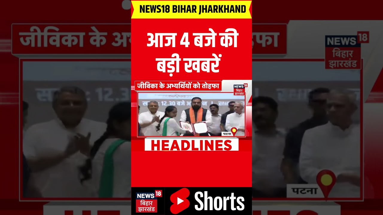 Bihar Top Headlines : आज 4 बजे की बड़ी खबरें | CM Samarat | Monsoon Session 2026 | Nitish Kumar