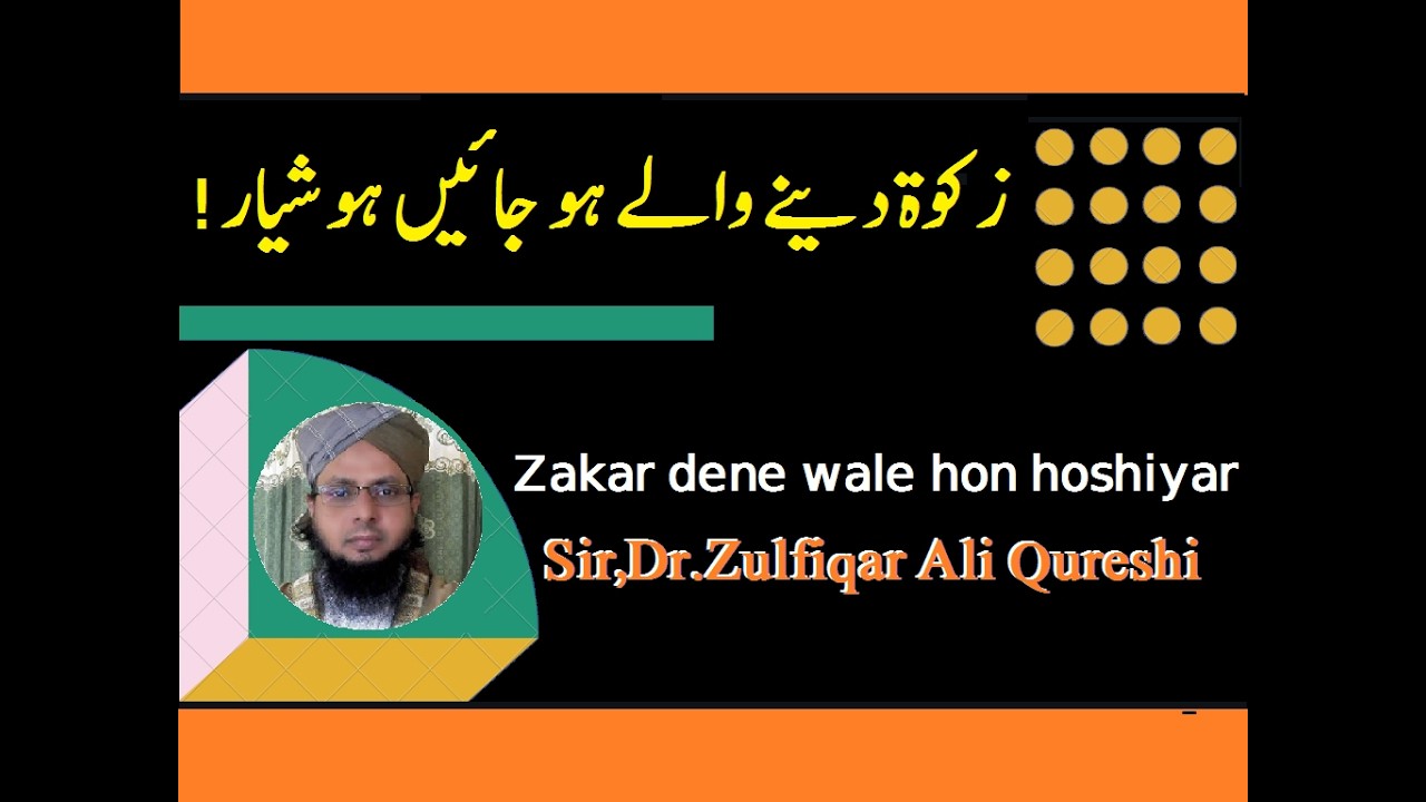 Zakat ghalat jagah dene walay ho jaen hoshiyar | Zakat dene mein ye ghalti tabahi ha Dr,Zulfiqar ali