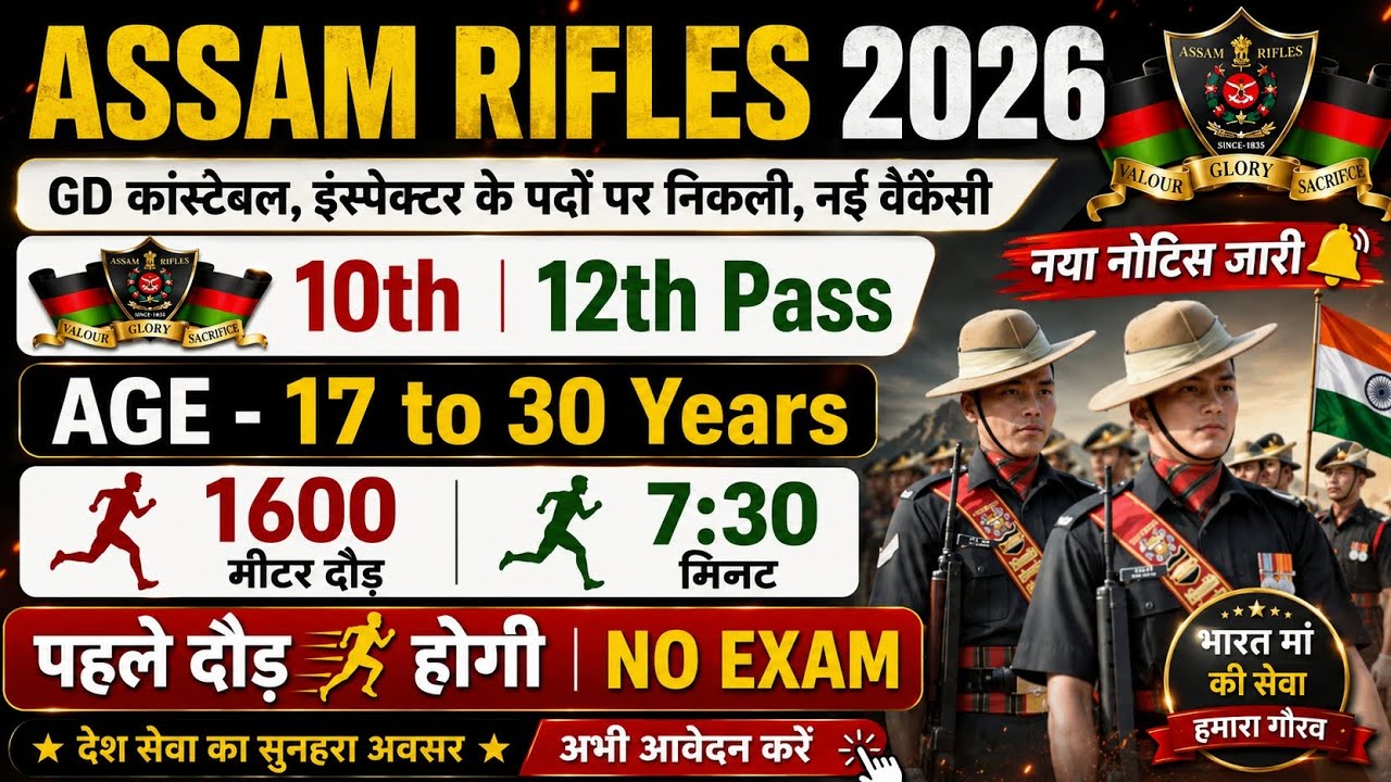 Assam Rifles Rally Recruitment 2026 Notification | Assam Rifles New Vacancy 2026 | Bharti June  2026