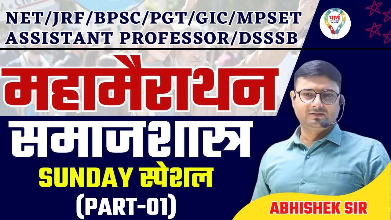#pgt NET/JRF PGT MPSET MAHAMARATHON SUPER 100 SOCIOLOGY PRACTICE SET |NET/JRF GIC - BY ABHISHEK SIR