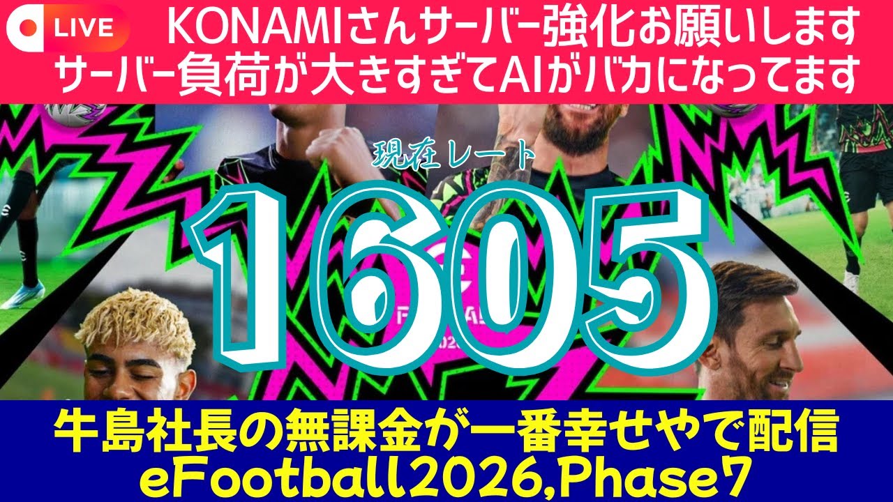 デヘア目指して1650まであげたいね【無課金イーフト据え置き】（eFootball2026/Steam版）