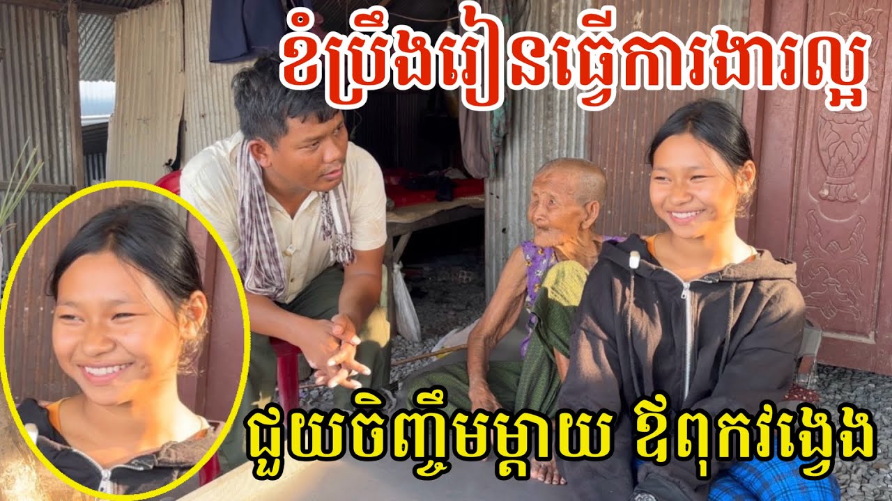 #3000 លំបាកយ៉ាងណា ក៏នៅញញឹមជាកម្លាំងចិត្ត | សម្បត្តិជន 