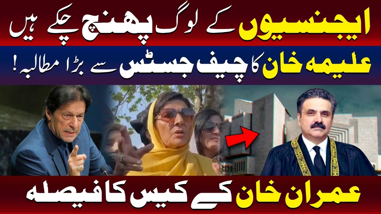 Aleema Khan Demand to Chief Justice on Imran Khan Case Decision | TV ONE USA