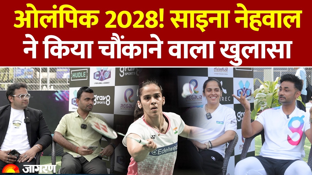 Saina Nehwal Interview: 2028 ओलंपिक को लेकर साइना नेहवाल ने किया चौंकाने वाला खुलासा।