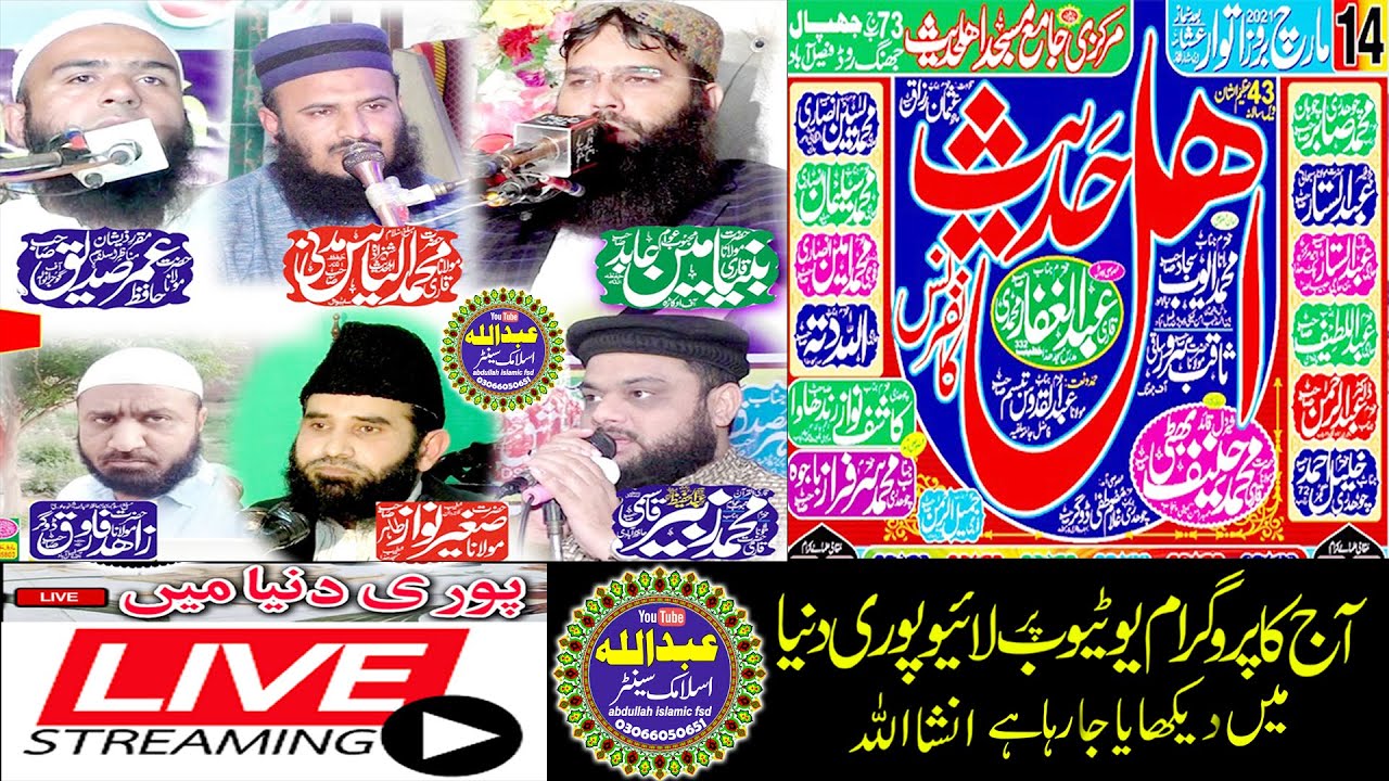 14/3/2021 Live ( جامع مسجد  اہلحدیث چک 73 ج ب جھپال جھنگ روڑ فیصل آباد) Abdullah Islamic centeر