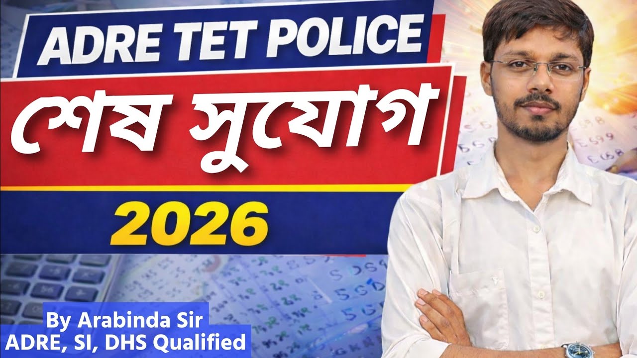 ADRE TET & ASSAM POLICE EXAM STRATEGY 2026 BY ARABINDA SIR PRESTUDY