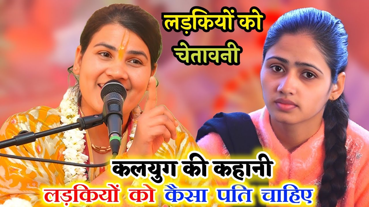 #आज की पत्नी पैसे वाले लड़कों को फसाती ||#कलयुग की काली सच्चाई __Poonam_Shastri #पूनम_शास्त्री 