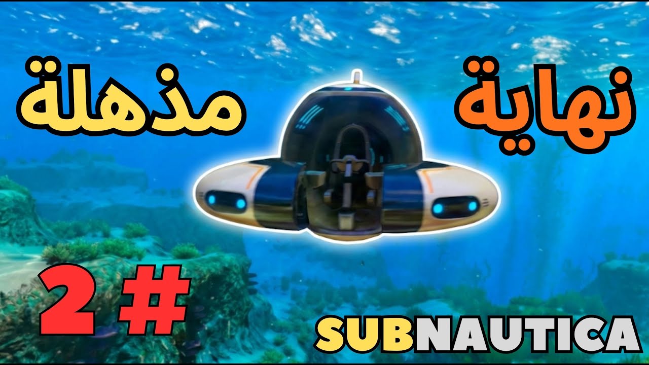 SUBNAUTICA : 