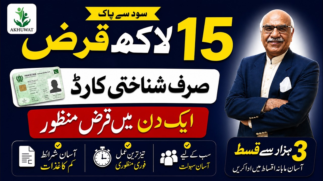 Akhuwat Foundation Loan App 2026 | Apply for an Akhuwat Loan Online 2026 | Akhuwat Loan Scheme 2026