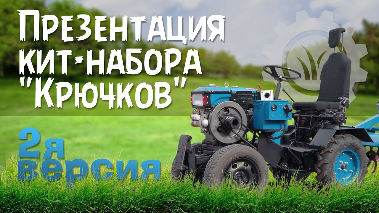 Презентация кит-набора 