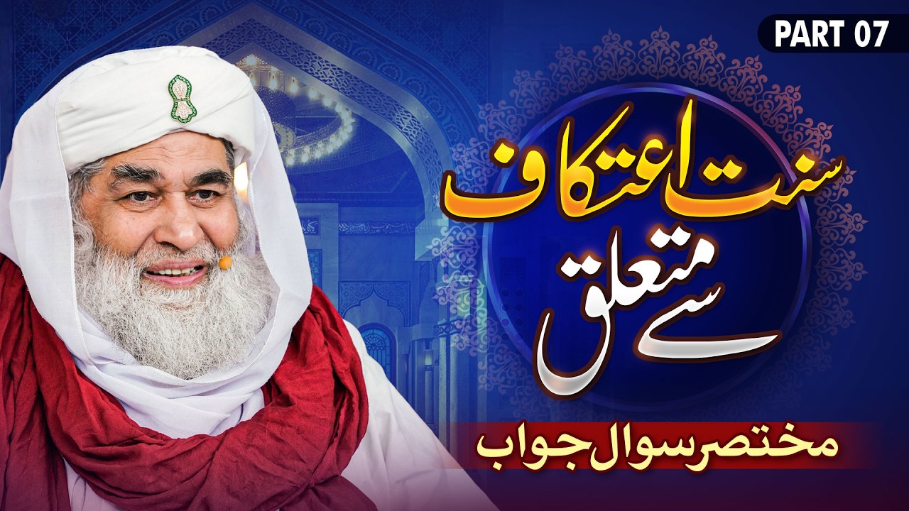 Ramzan Main Itikaf Ke Masail | Maulana Ilyas Qadri | Itikaaf Ki Fazilat, Qaza, Sahi Waqt, Roza