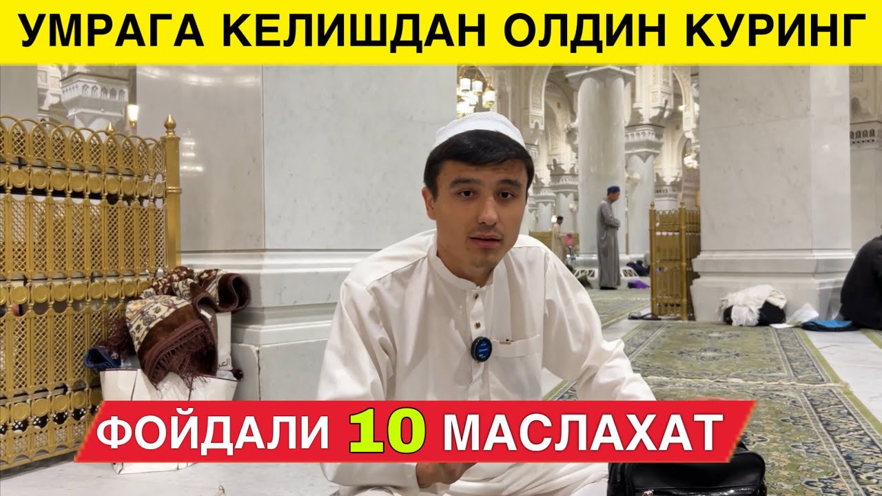 УМРАГА КЕЛГАНДА 10 ТА ФАЙДАЛИ  МАСЛАХАТ АЛБАТТА КУРИНГ