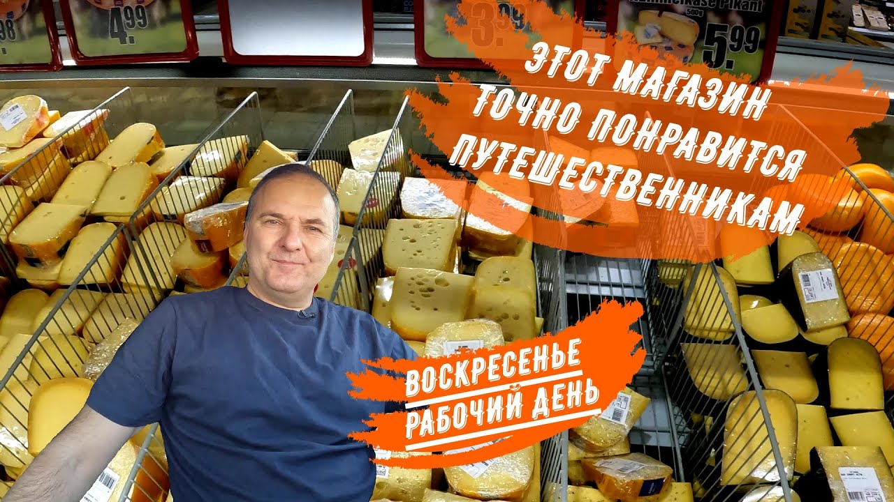Воскресный магазин для путешественников
