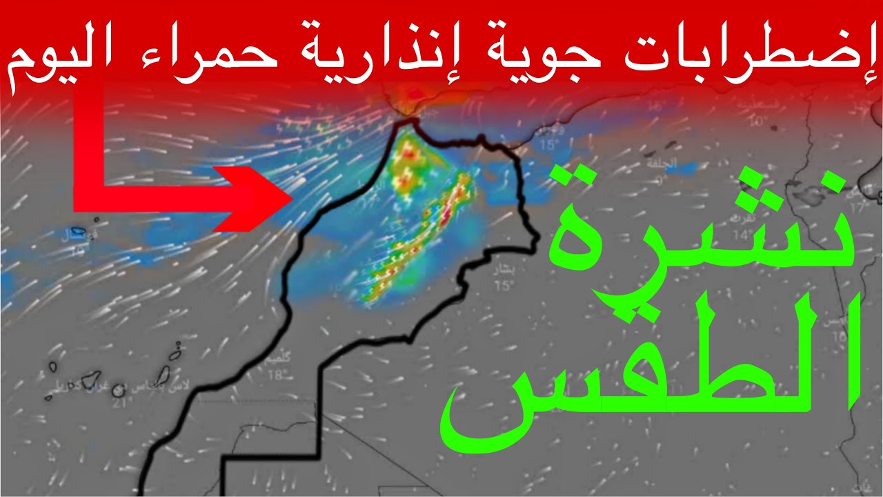 نشرة إنذارية إضطرابات جوية رعدية حال الطقس بالمغرب اليوم الأحد 8 فبراير 2026 والأيام القادمة