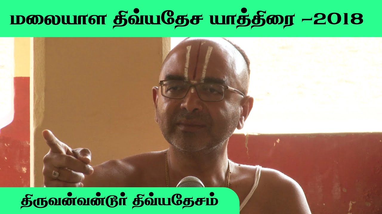 Velukkudi Sri U.Ve.Krishnan Swamy | Thiruvanvandoor Upanyasam