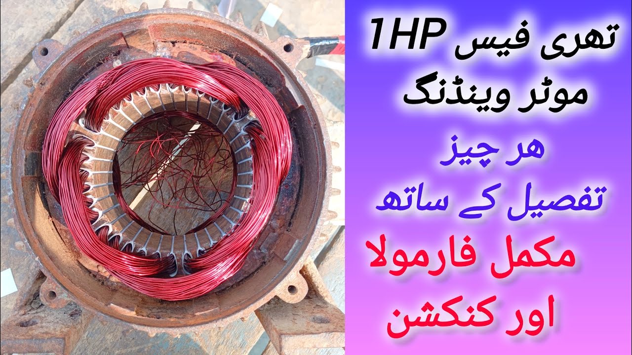 1 HP Motor Winding Connection with Complete Formula | Step by Step Guide #electrical #motorwinding 