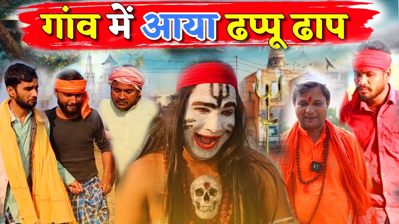 गांव में आया ढप्पू ढाप ||Kishori Kallu Pandit Kaka Dhelai|| Gaw main Aaya Dhappu Dhaap